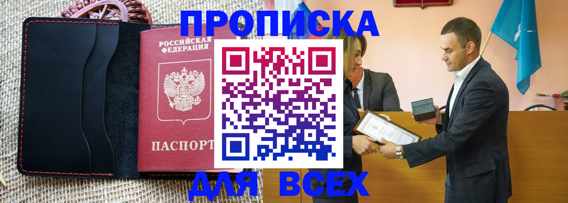 временная регистрация законно в Снежногорске