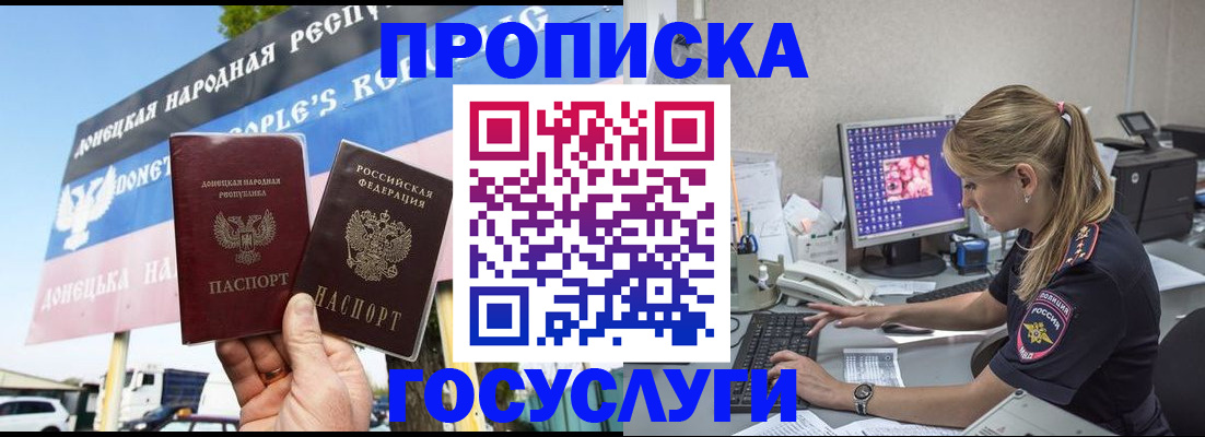 прописка паспорт в Снежногорске