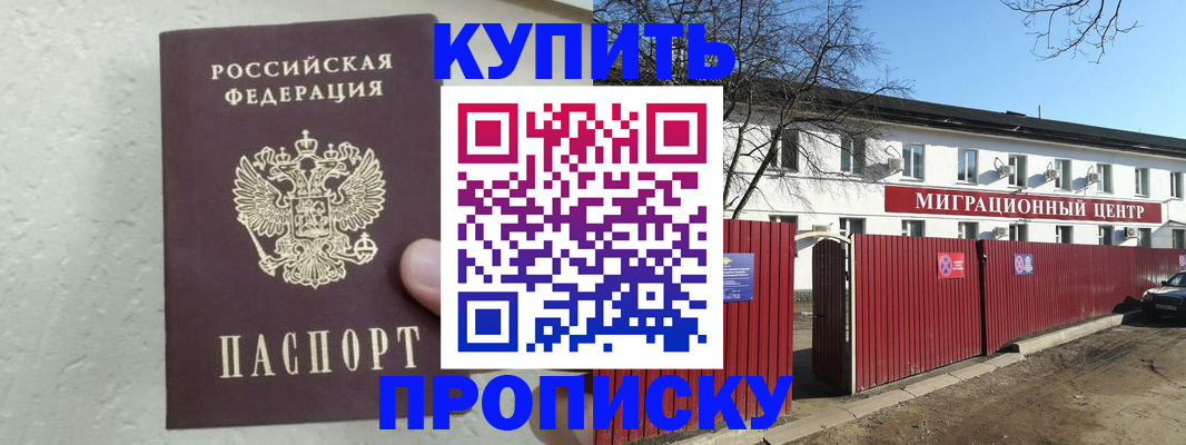 прописка регистрация в Снежногорске