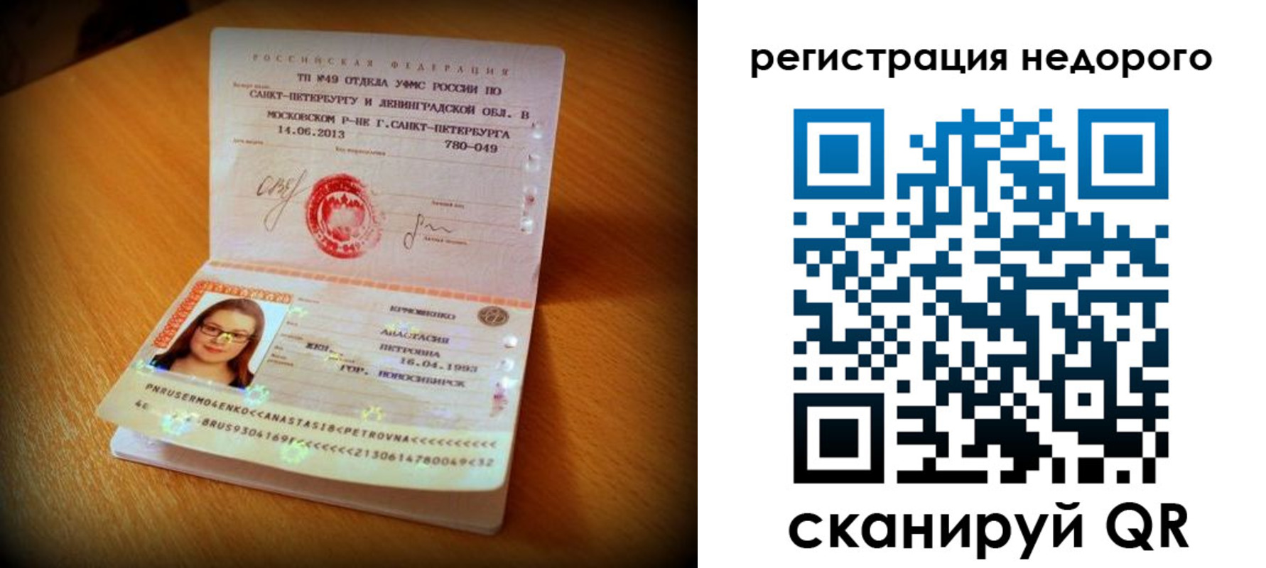 прописка штамп в Снежногорске