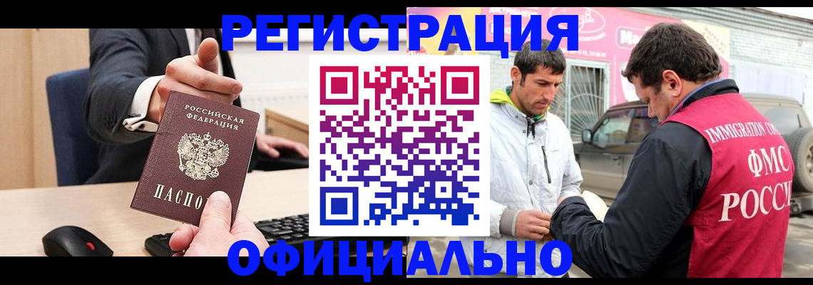 где прописаться в Снежногорске