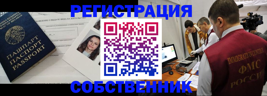 прописка поиск в Снежногорске