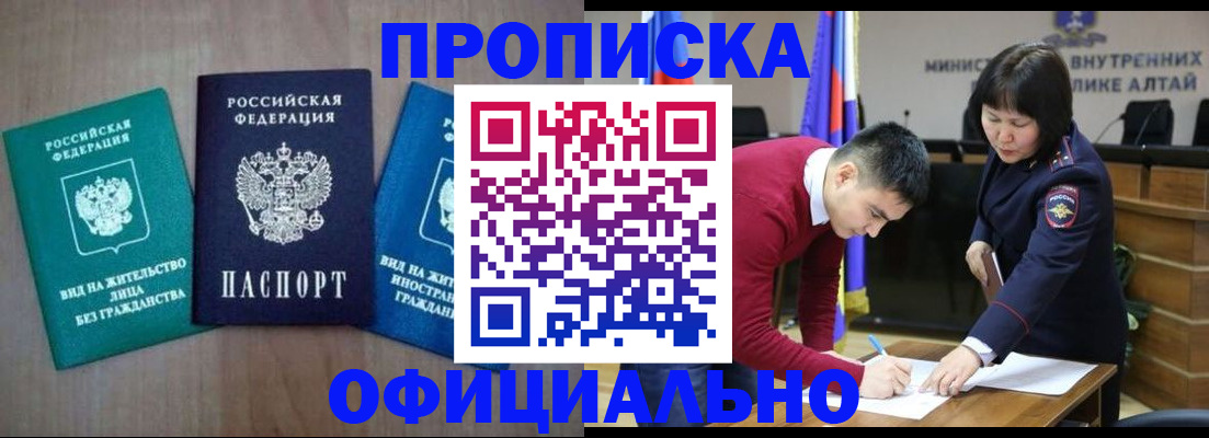 временная регистрация купить в Снежногорске