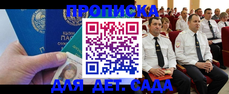 временная регистрация адрес в Снежногорске