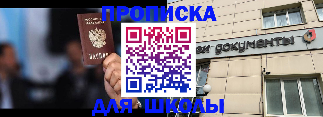 где прописаться в Снежногорске