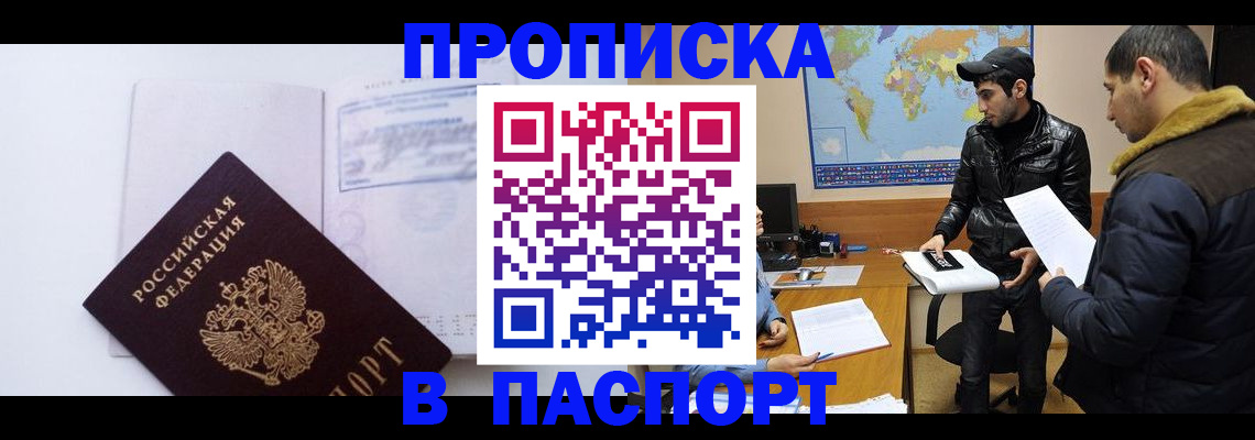 временная регистрация купить в Снежногорске