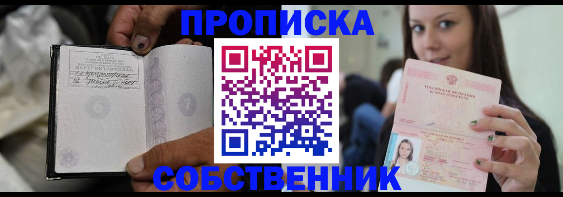 регистрация в Снежногорске