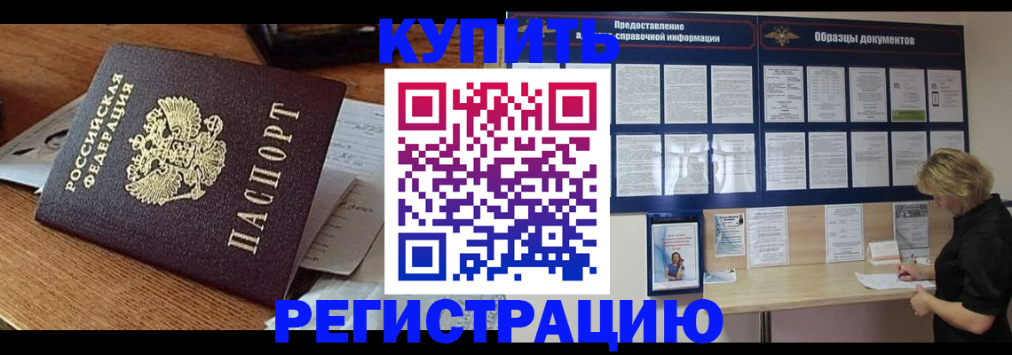 прописка регистрация в Снежногорске